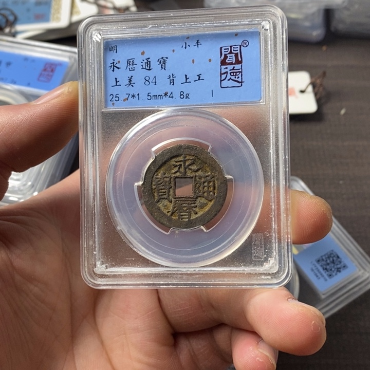 铜端平古泉永历通宝