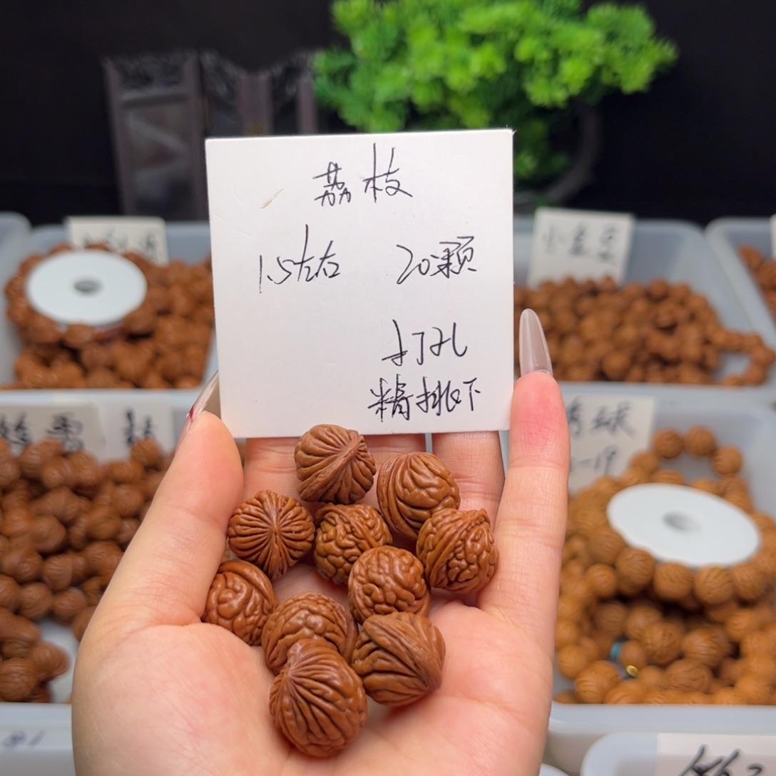 文玩核桃吊坠1.5左右荔枝