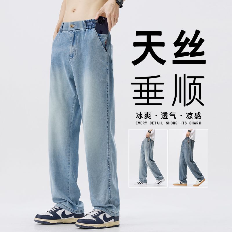 天丝莱赛尔夏季薄款抗皱凉感宽松直筒牛仔裤男舒适垂顺感长裤男士