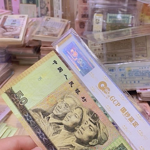 第四套人民币9050-䃼号1⃣️张9新