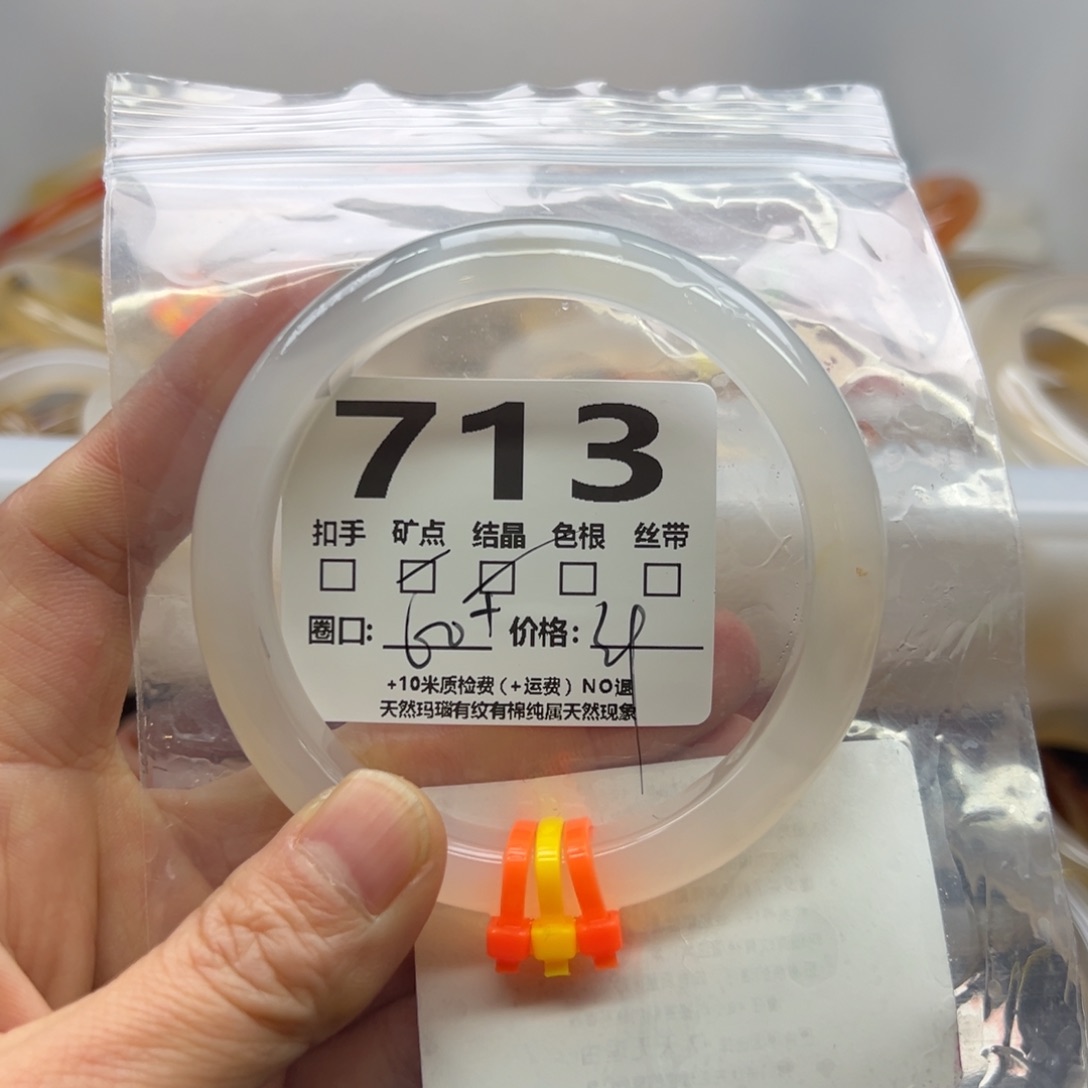 玛瑙/玉髓手镯未镶嵌713