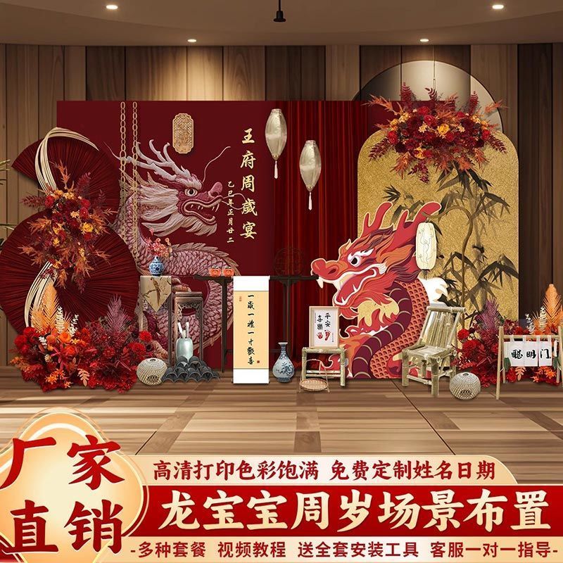 新中式龙宝宝一周岁宴布置家庭版男宝宝国潮生日氛围kt板抓阄道具