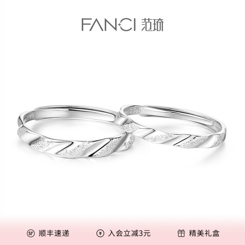 FANCI/范琦 925银戒指 柔情情侣对戒轻奢时尚简约表白对戒素款CZG