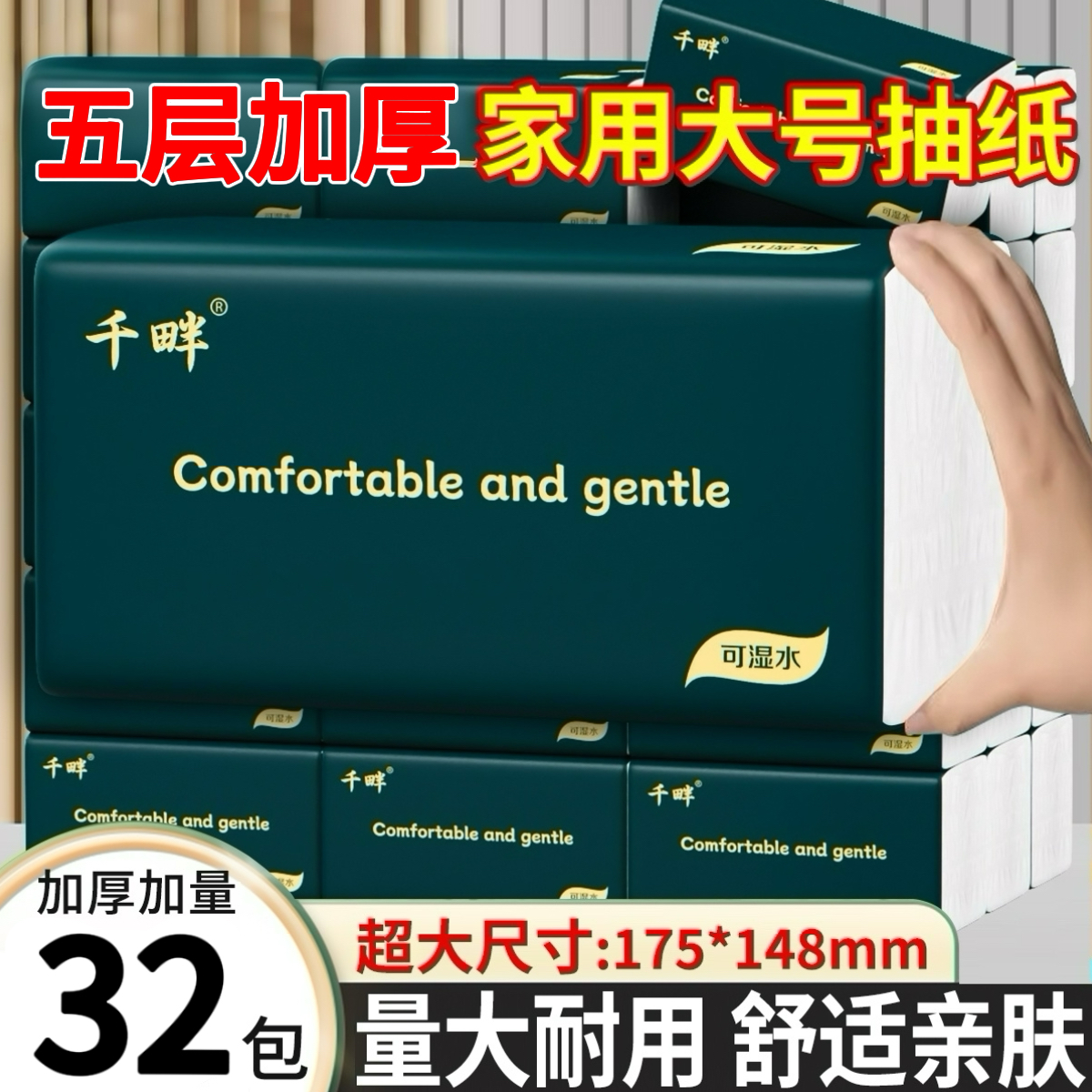 【加量装】整箱32包抽纸原生木浆五层加厚母婴两用卫生纸抽纸