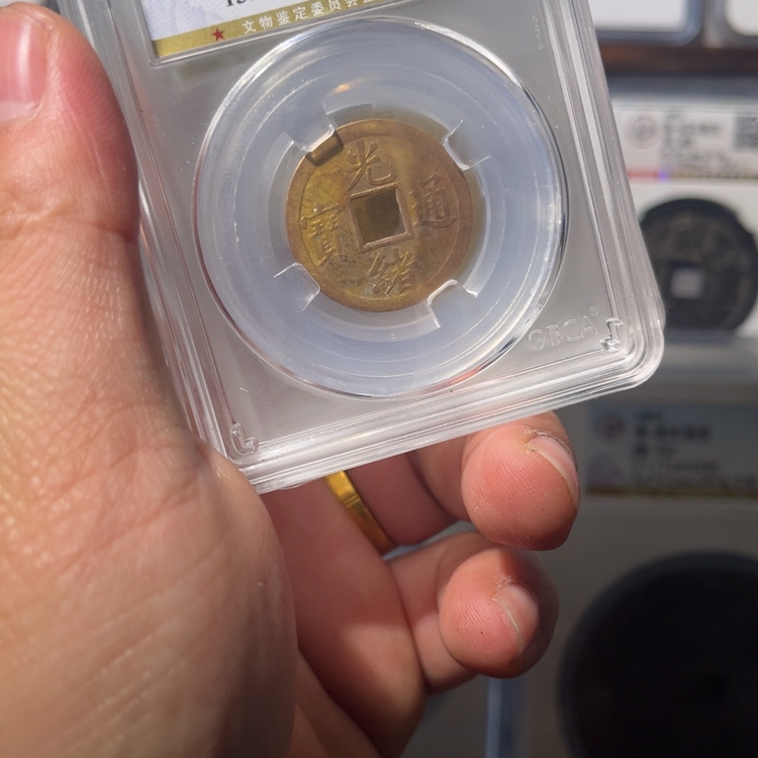 铜光绪闻泉1111111111