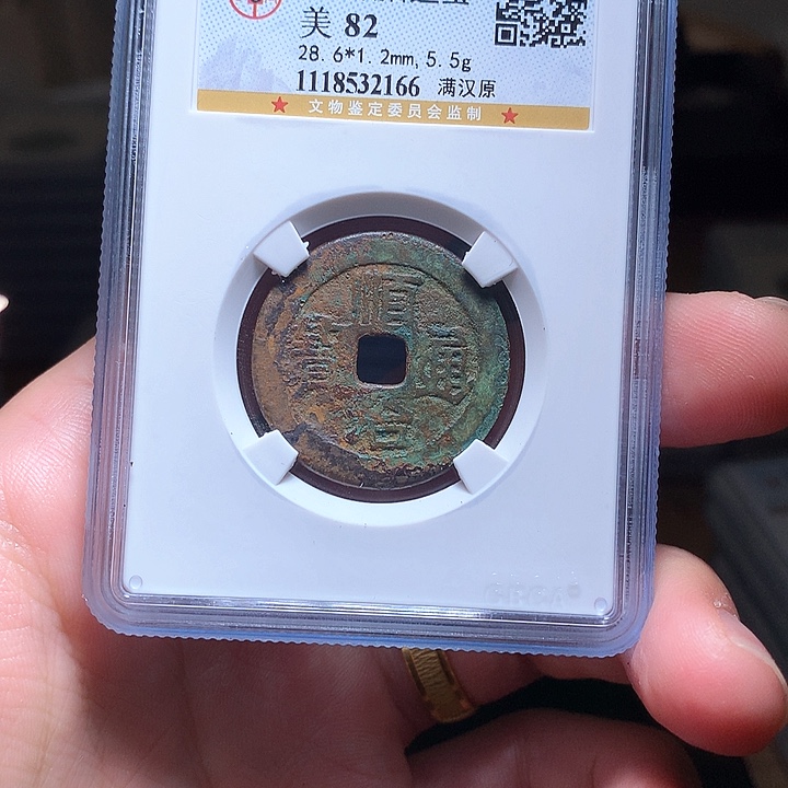 铜Wj公博评级币顺治大原2166