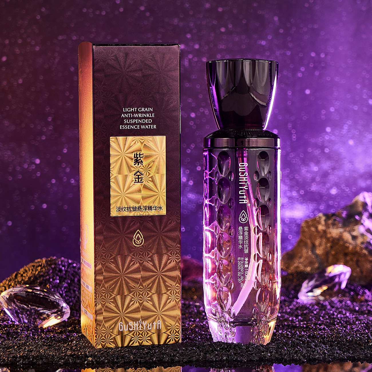 紫金抗皱淡纹系列悬浮精华水乳精华洗面奶眼霜