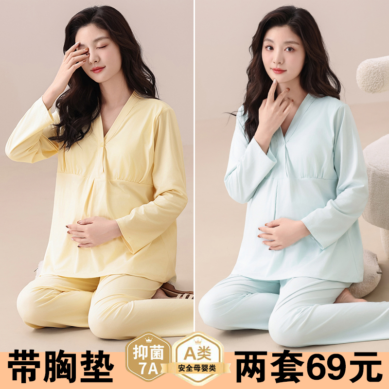 带胸垫纯色春秋产妇月子服睡衣女纯棉V领孕妇睡衣哺乳家居服套装