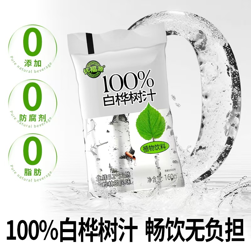 【到手12袋】白桦树汁100%纯天然原汁健康森林植物饮料干净无添加