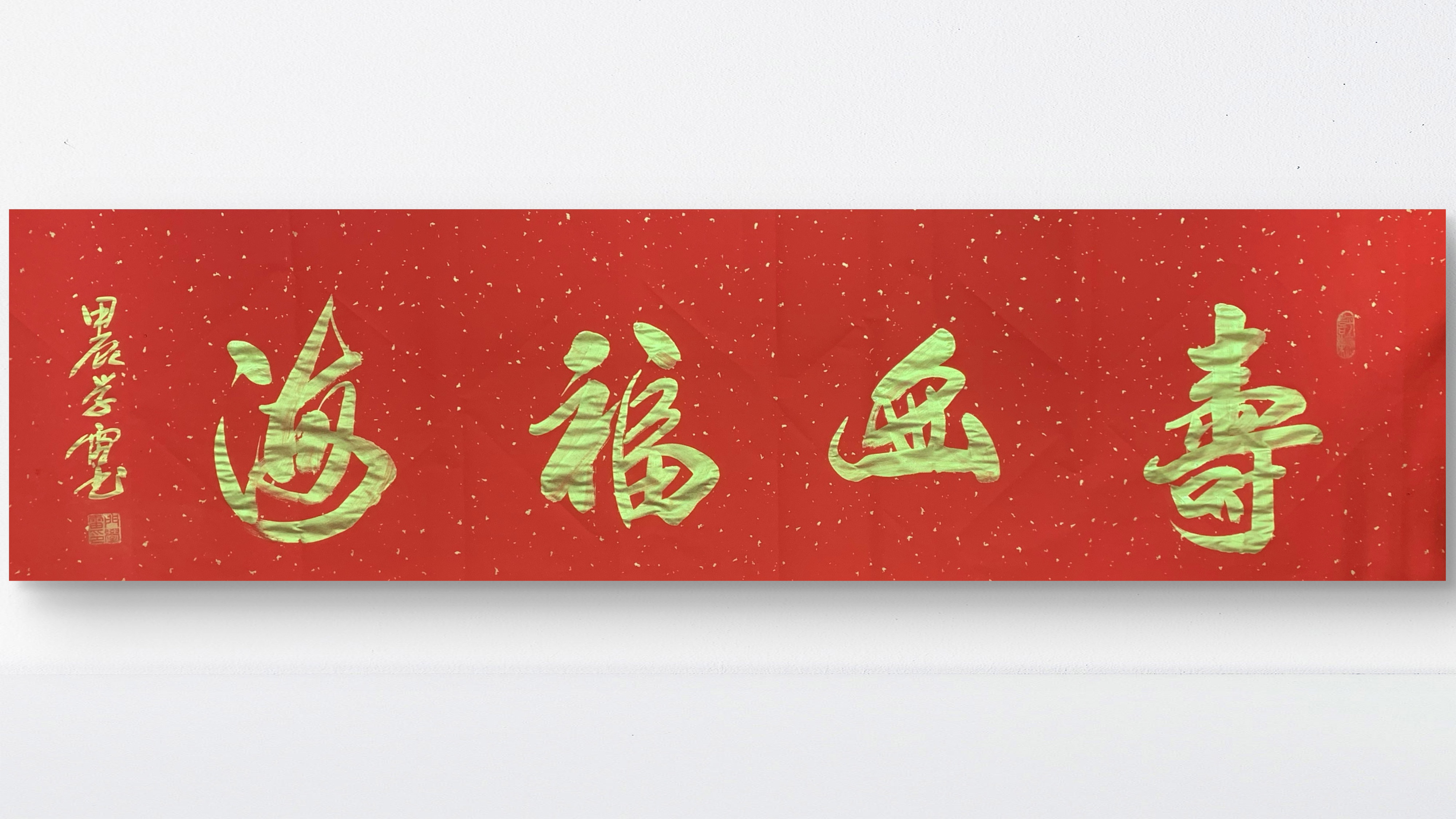 六尺对开万年红洒金宣纸寿山福海