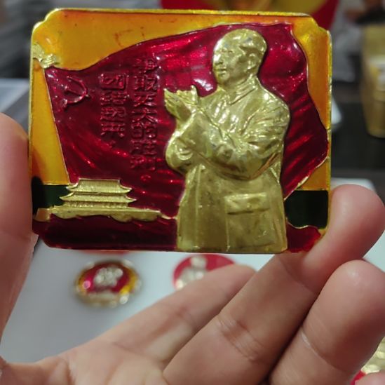 鸿***阁其他普通金属纪念章