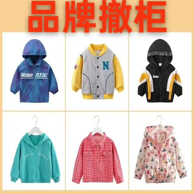 小西豪撤柜杂款童装童品