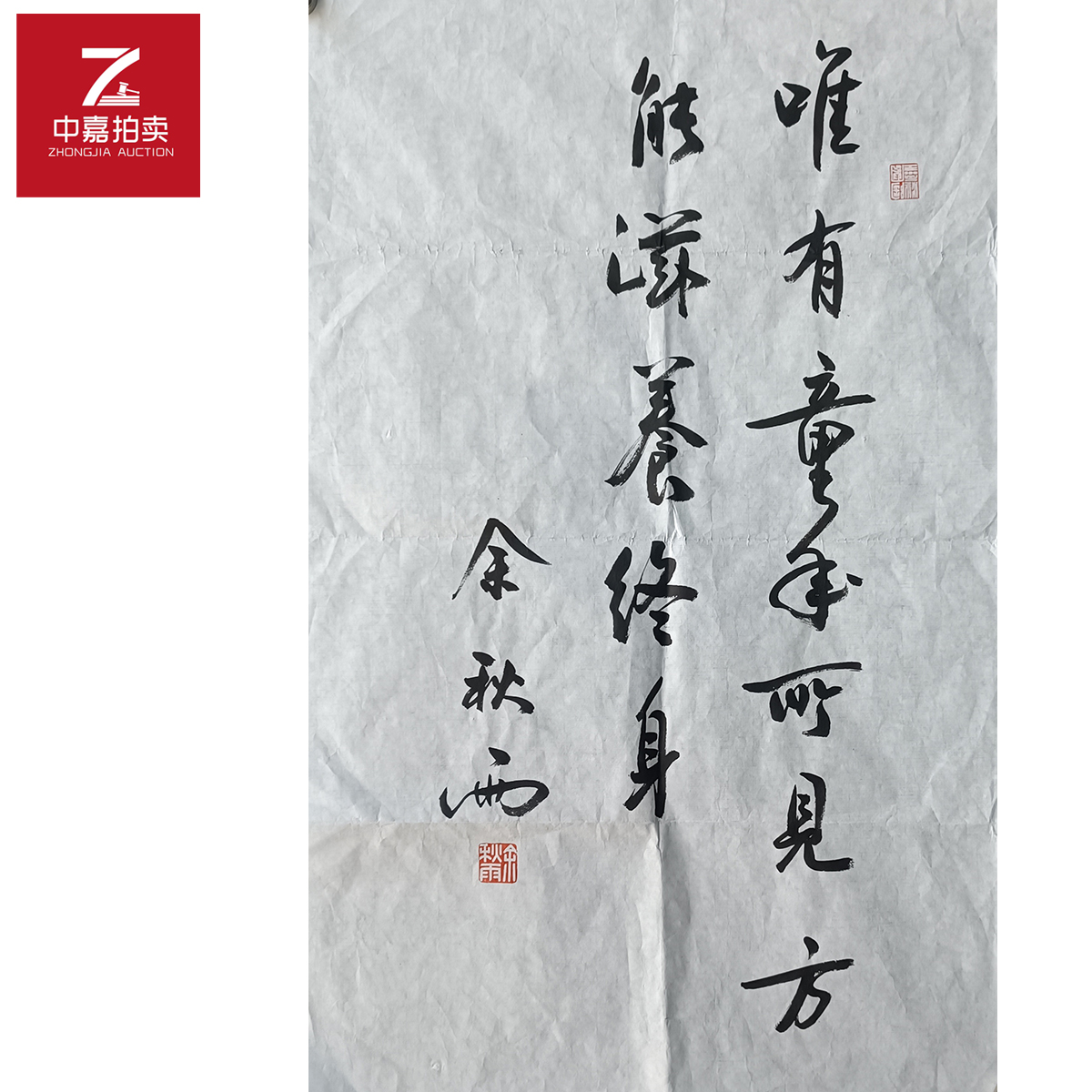 r78余秋雨书法软片唯有45x70