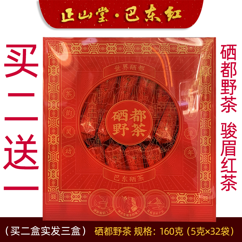 湖北恩施硒茶土特产正山堂巴东红硒都野茶骏眉送礼红茶办公员工茶
