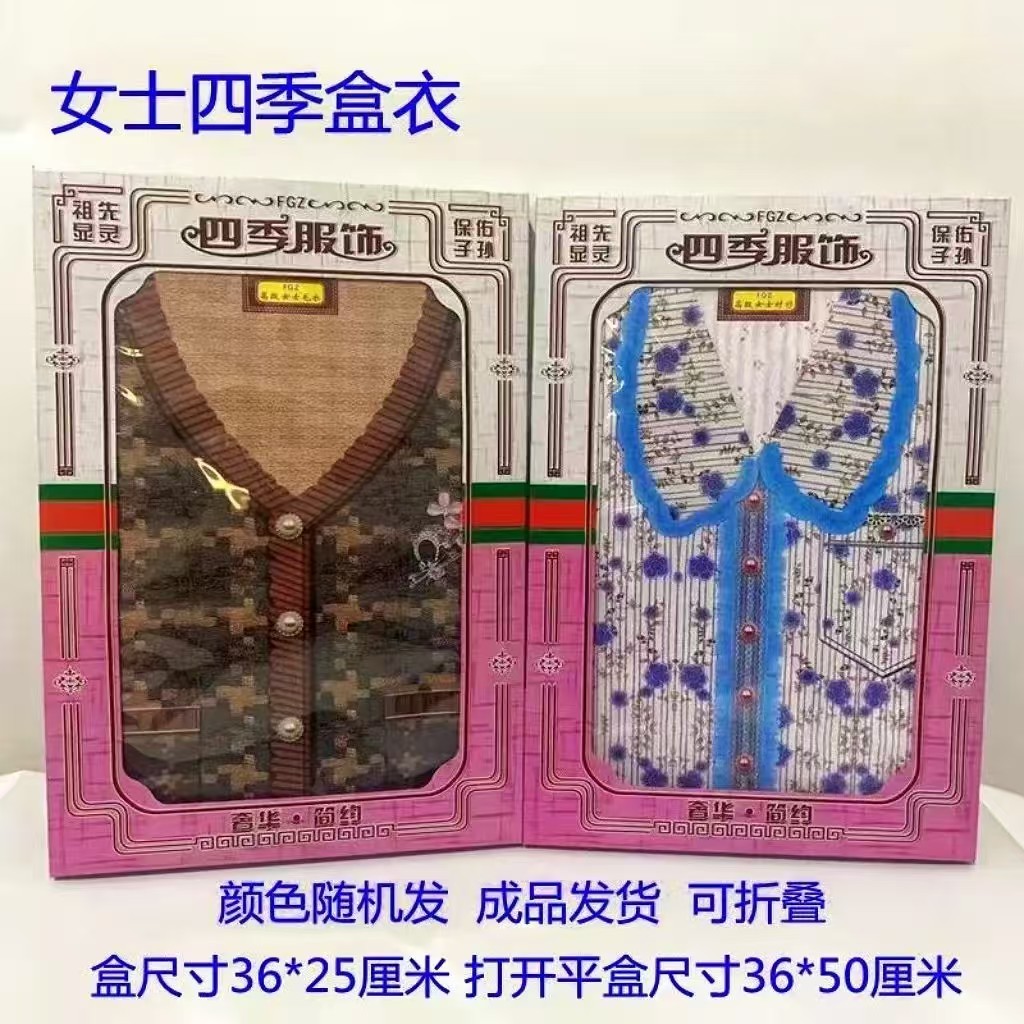 厂家直销寒衣节秋冬用品男女士四季盒衣