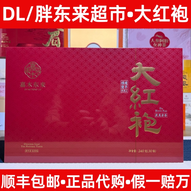 许昌DL胖子茶叶超市大红袍 嘉木定制自营武夷岩茶大红袍礼盒装