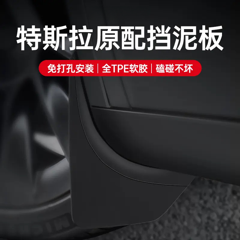 适用于特斯拉专用挡泥板焕新版ModelY/3汽车轮胎TPE改装配件神器