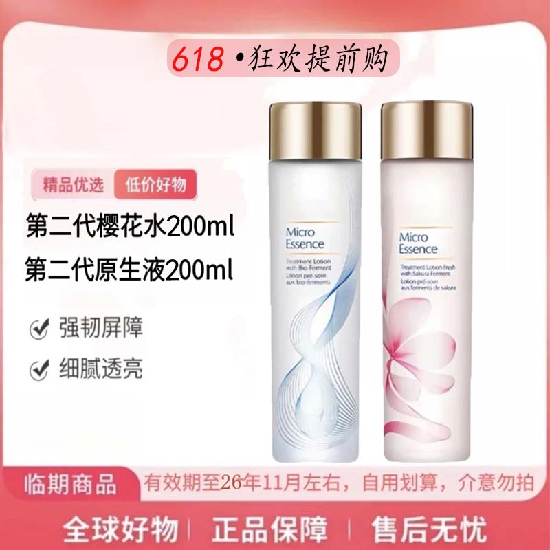 【品牌正品】第二代樱花水/原生液200ml补水保湿细腻强韧屏障透亮