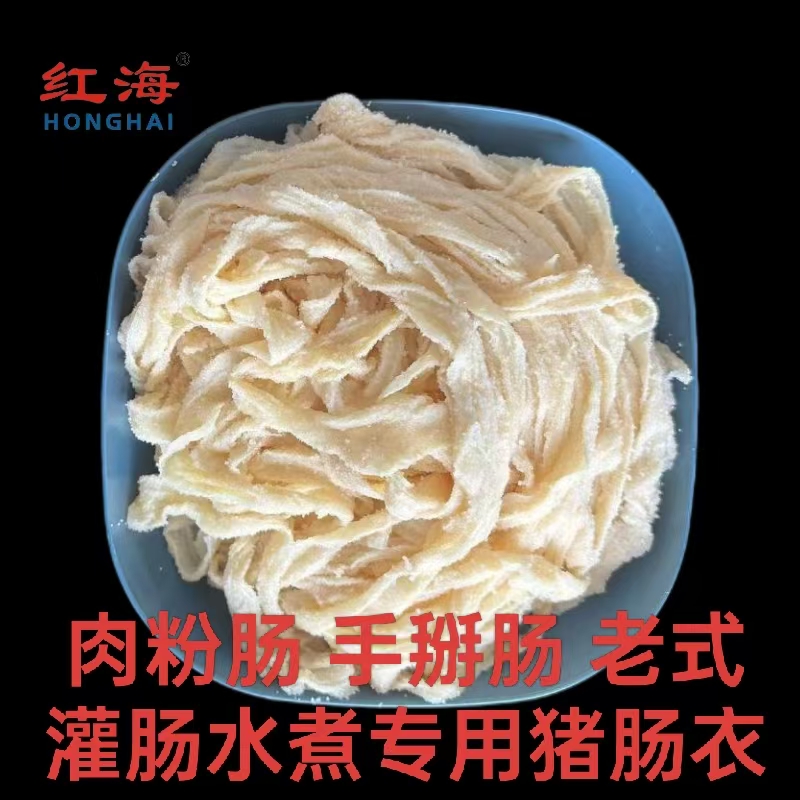 水煮肠衣灌香肠家用水煮专用猪肠衣厂家直销