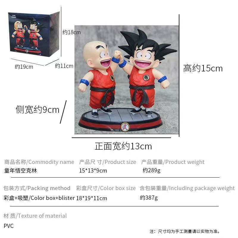  七龙珠童年悟空克林手办 哥俩好组合 赛亚人模型动漫卡通摆件