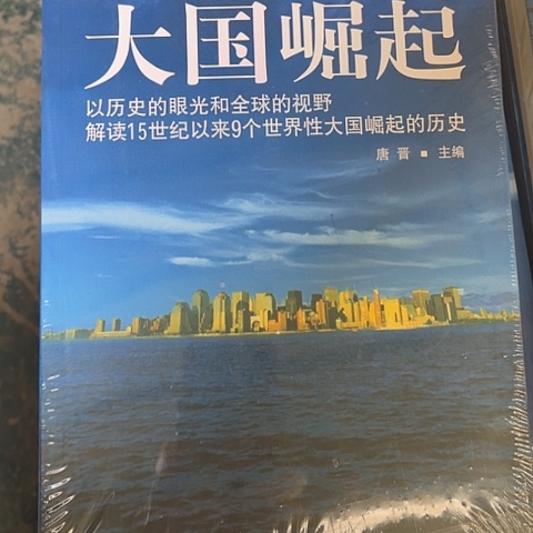 大国崛起10闪购闪购