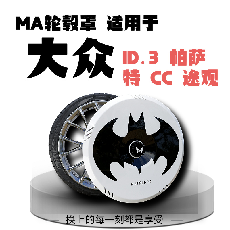 适用于大众ID3轮毂罩 大众ID4 朗逸 帕萨特 迈腾  途观 轮毂盖 