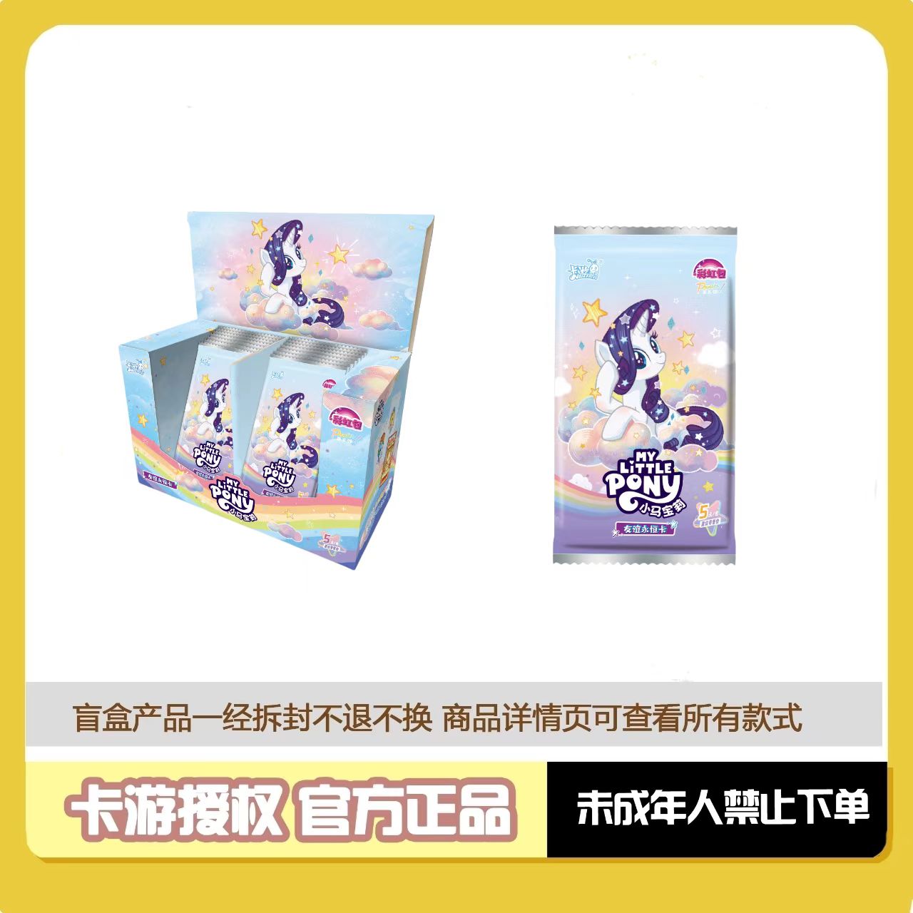 【姜姜专属福袋】小马宝莉彩虹五盲盒卡牌2包