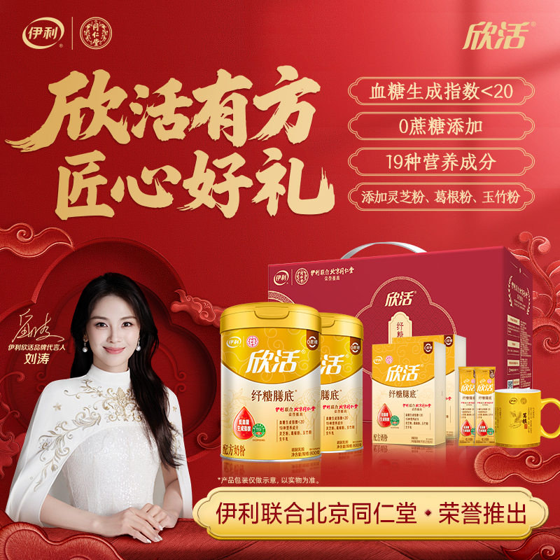 【好物推荐】伊利欣活纾糖膳底奶粉800g*2联合北京同仁堂出品