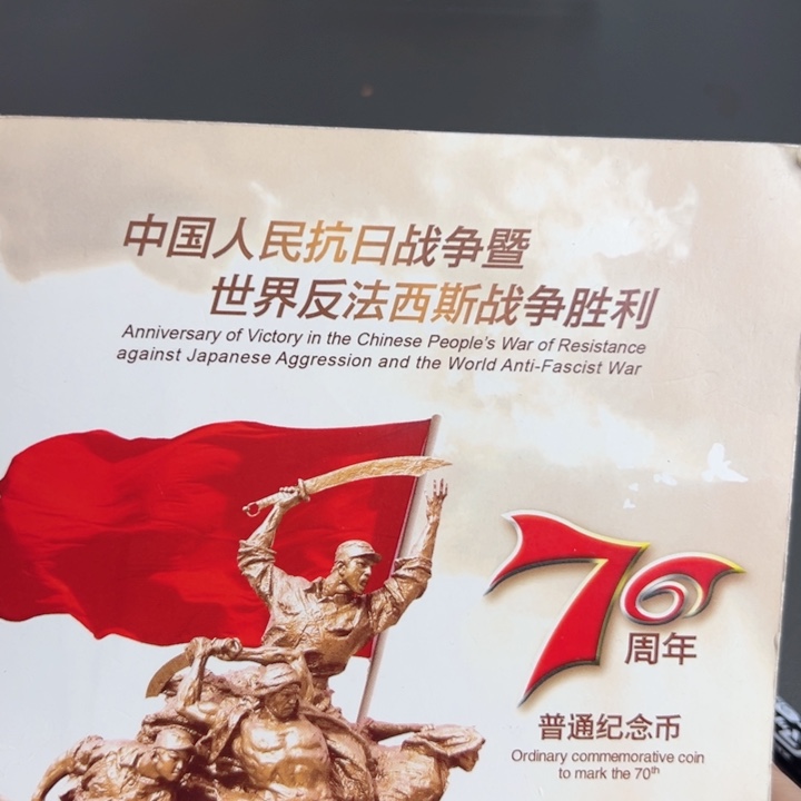 其他普通金属点一两冠62604001