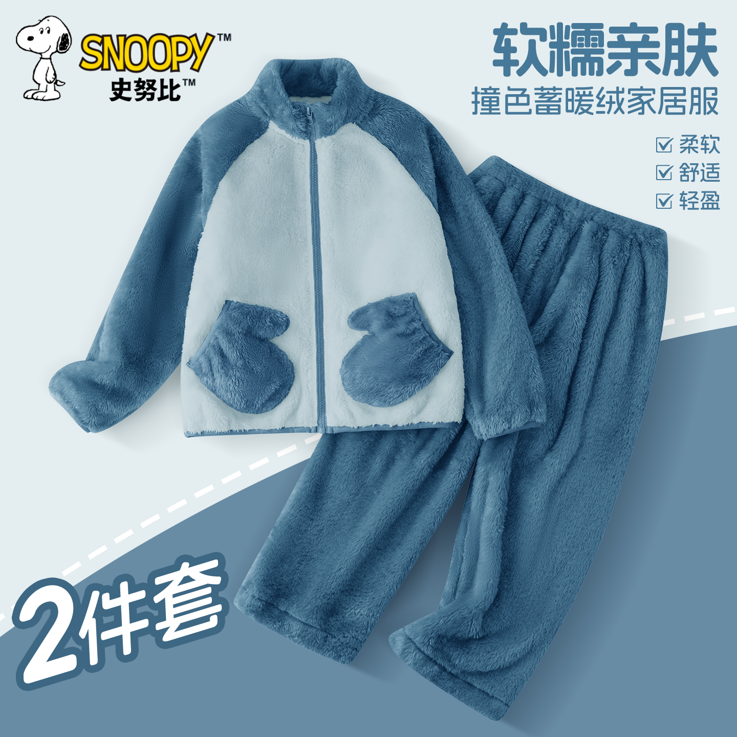 史努比男童珊瑚绒睡衣2025新款童装冬季保暖家居服套装儿童冬装
