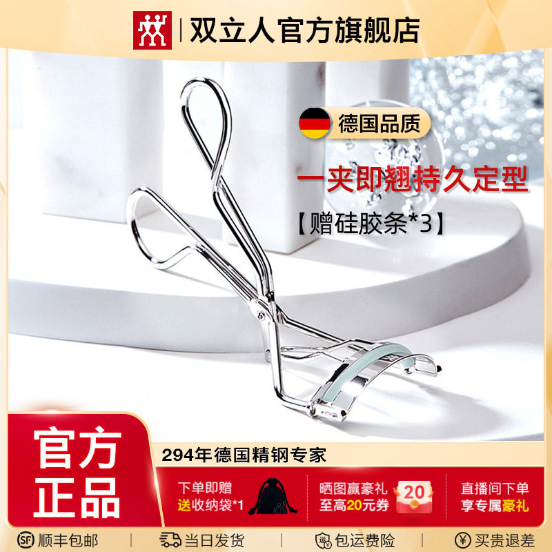 双立人德国专业睫毛夹自然卷翘持久定型太阳花大师眼睫毛生日礼物