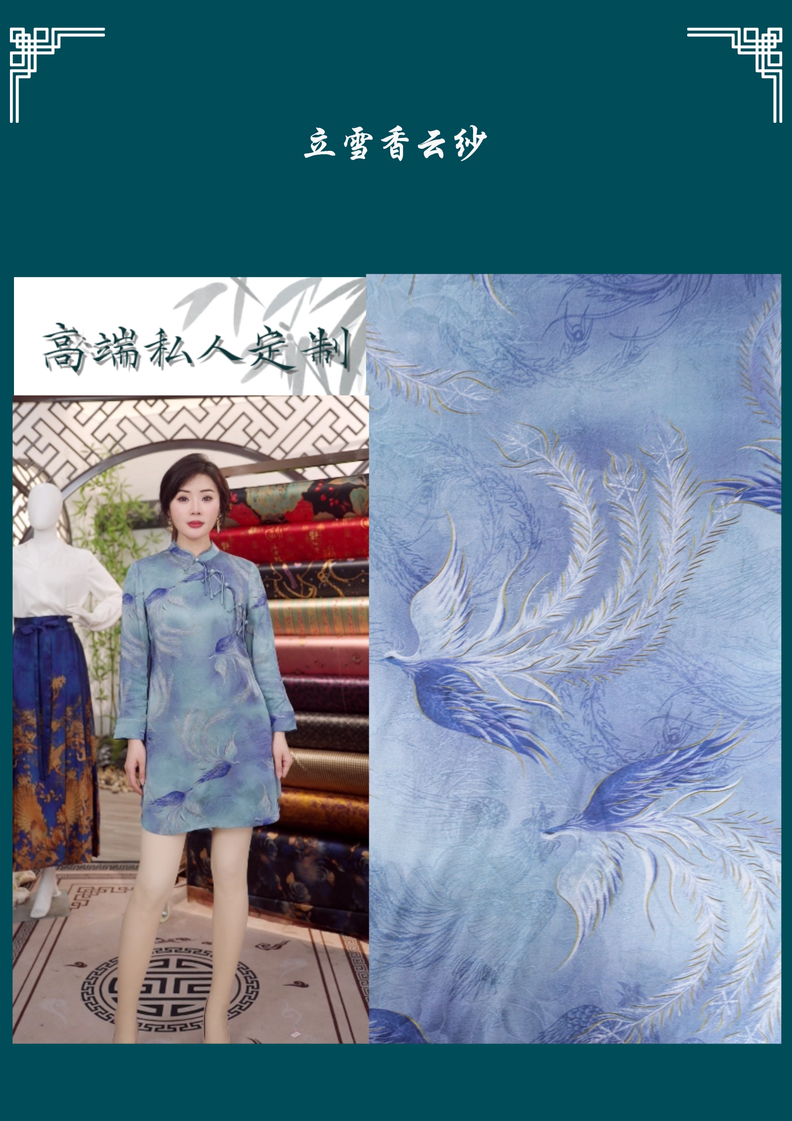立雪(白羽凤凰)满百桑蚕丝面料一经裁剪不支持七天无理由