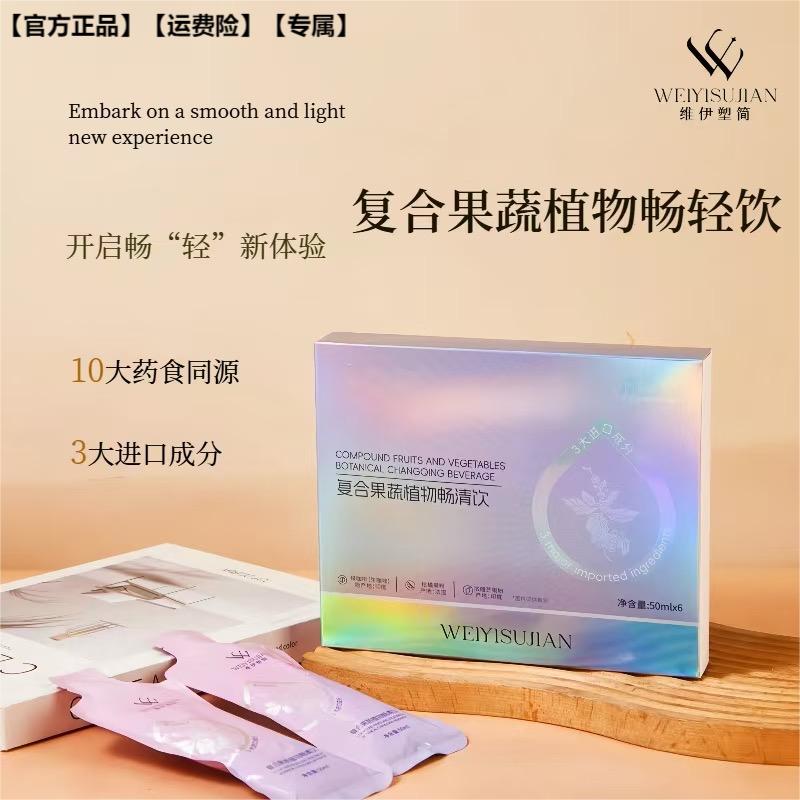复合果蔬植物畅清饮助力健康生活【官方正品】【符号姐姐专属】