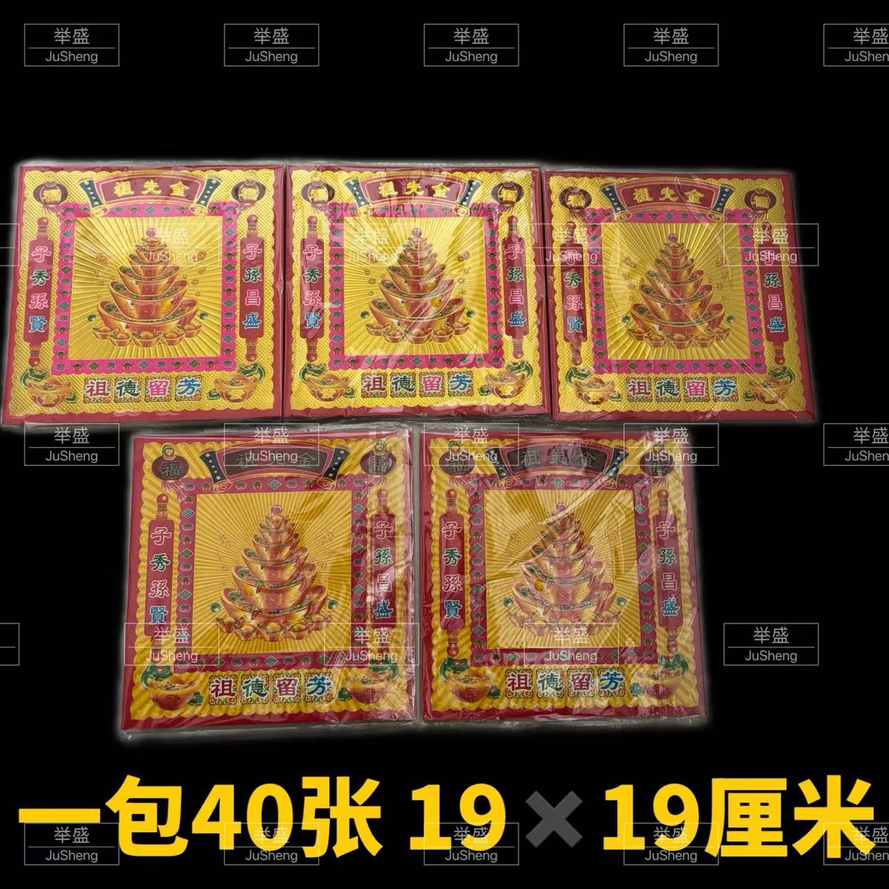 【祖先金】单面烫金单面彩印手工折纸19乘19厘米一本40张包邮