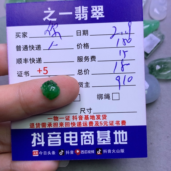翡翠挂件未镶嵌你***酱