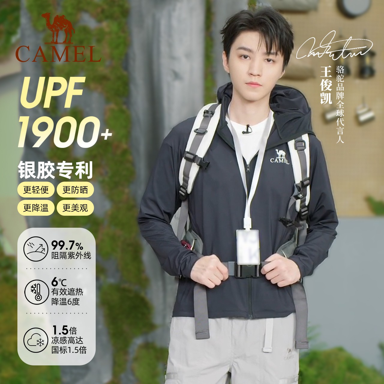 【碎冰冰】骆驼25年春夏新款银胶凉感原纱防晒衣遮热防紫外线欧若风