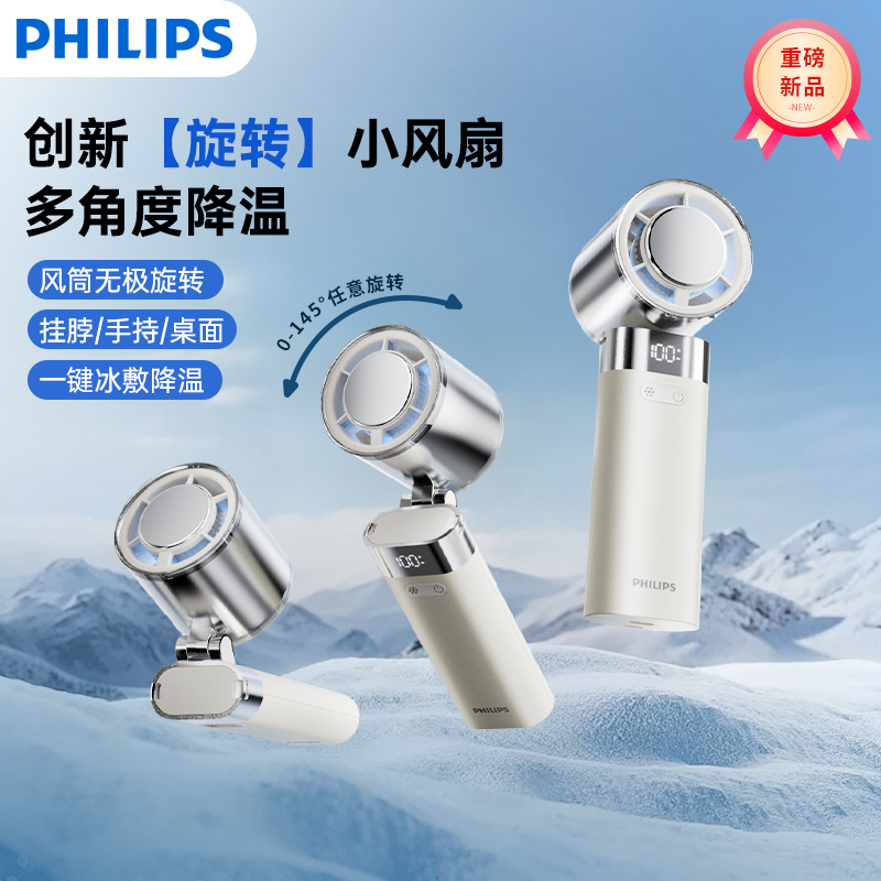 Philips/飞利浦折叠高速手持风扇usb迷你轻便长续航大容量电池