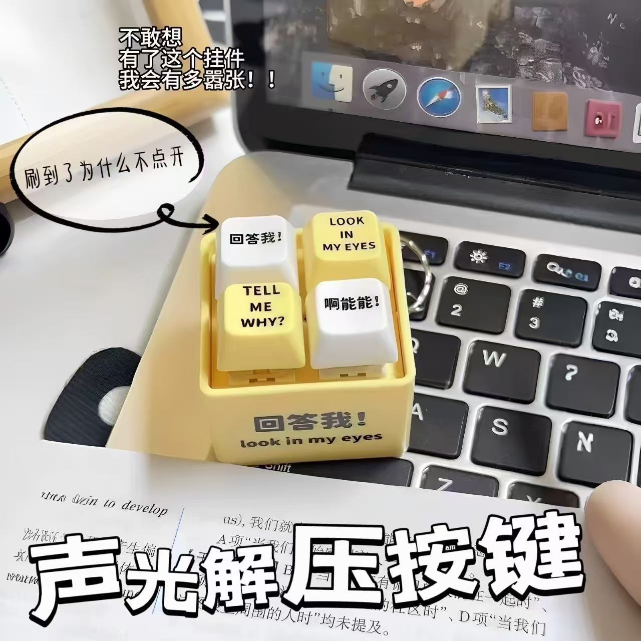 新人专享回答我 lookmyeyes 啊能能能语录玩具发音发光钥匙扣挂件