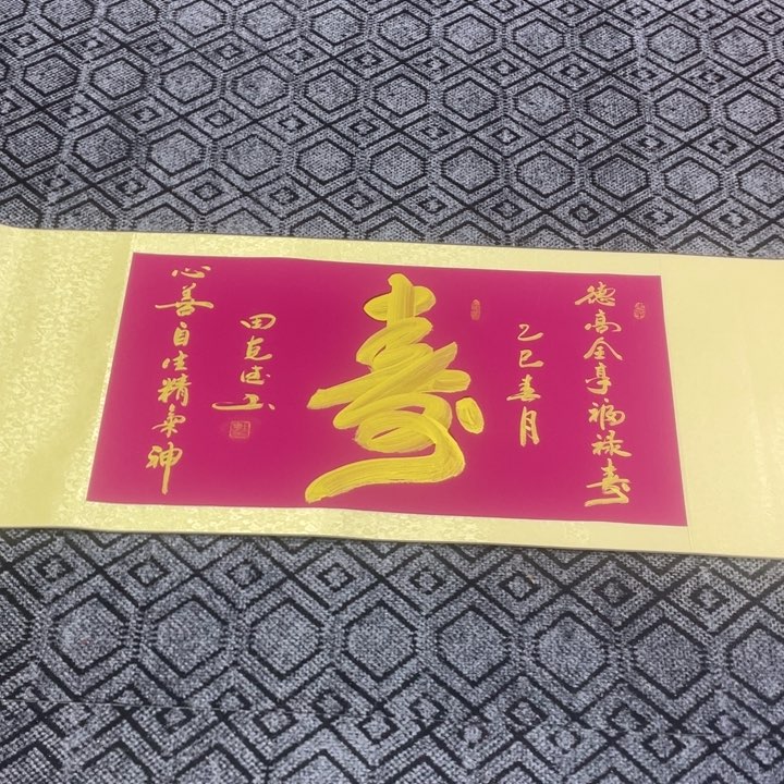 书法田老师书法作品