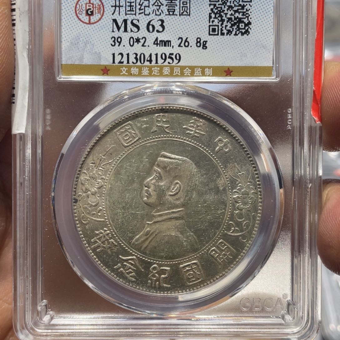 银MS64原光孙小头银币1959