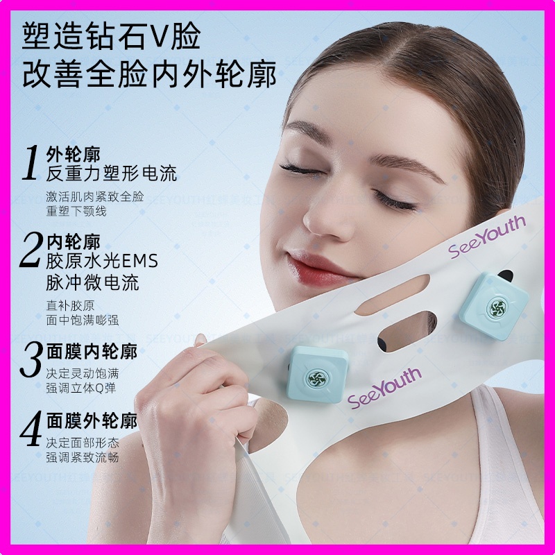 SEEYOUTH提拉面罩紧致轮廓强化下颌线改善大小脸EMS微电流面雕
