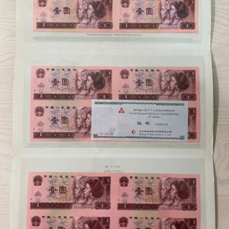 1980年1990年1996年1元四连体各一张