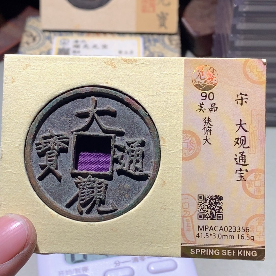 用***9铜觅泉评级古币一枚