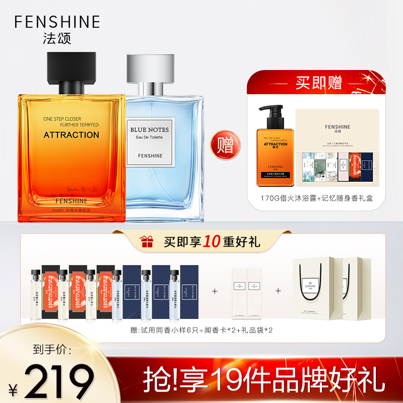 【法颂】借火+蓝调香水组合男士香水正品双12狂欢季好物圣诞礼物