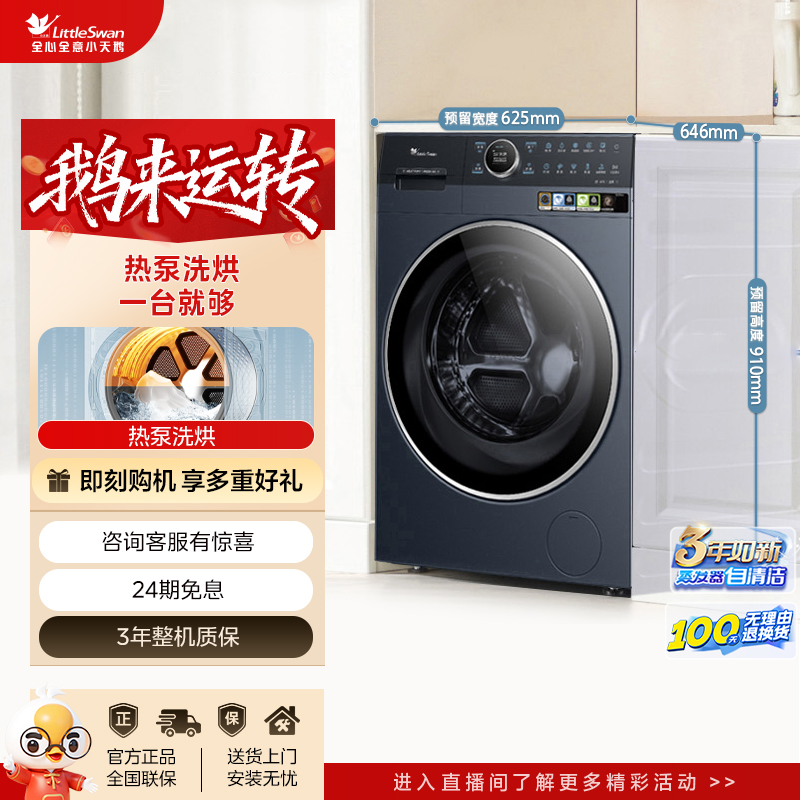 【热泵洗烘一体机】小天鹅新品 TDH12K700 瑾瑜蓝 1.15洗净比