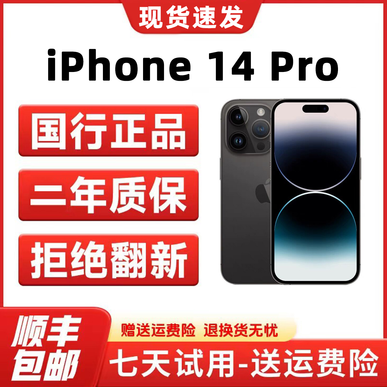 99新 Apple/苹果 iPhone 14 Pro 国行原装 5G全网通