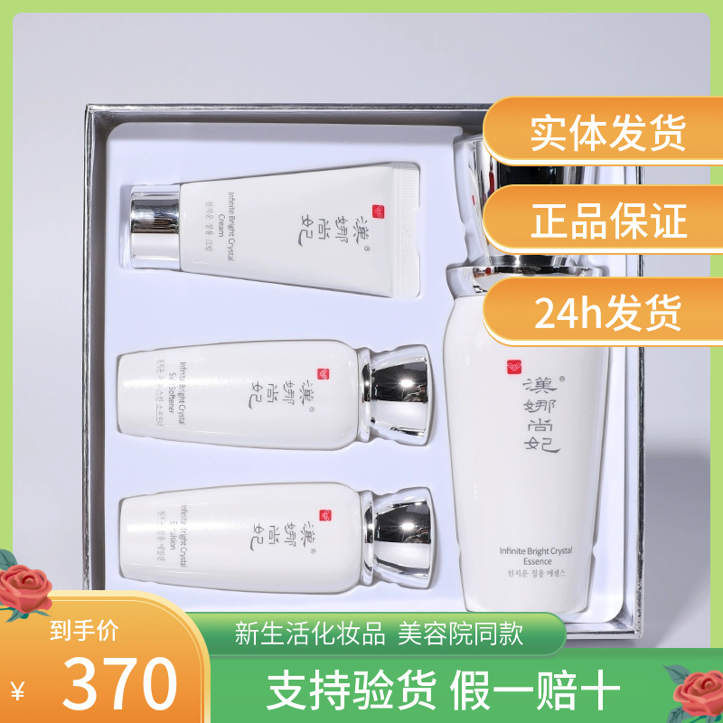 新生活化妆品汉娜尚妃天地韵晶容精华液