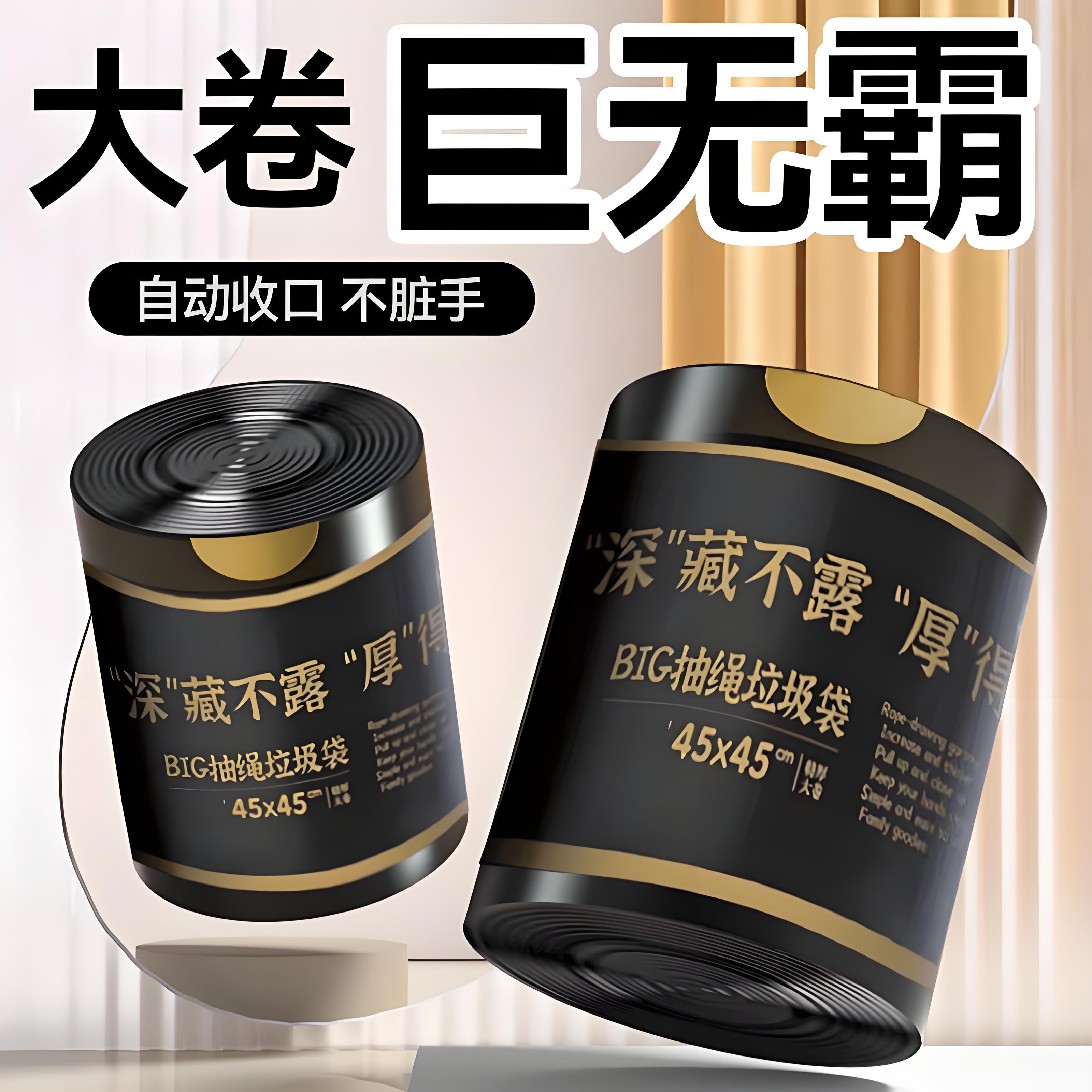 【新人专享 520只/2卷】黑大卷巨无霸抽绳垃圾袋加大加厚不易破手提