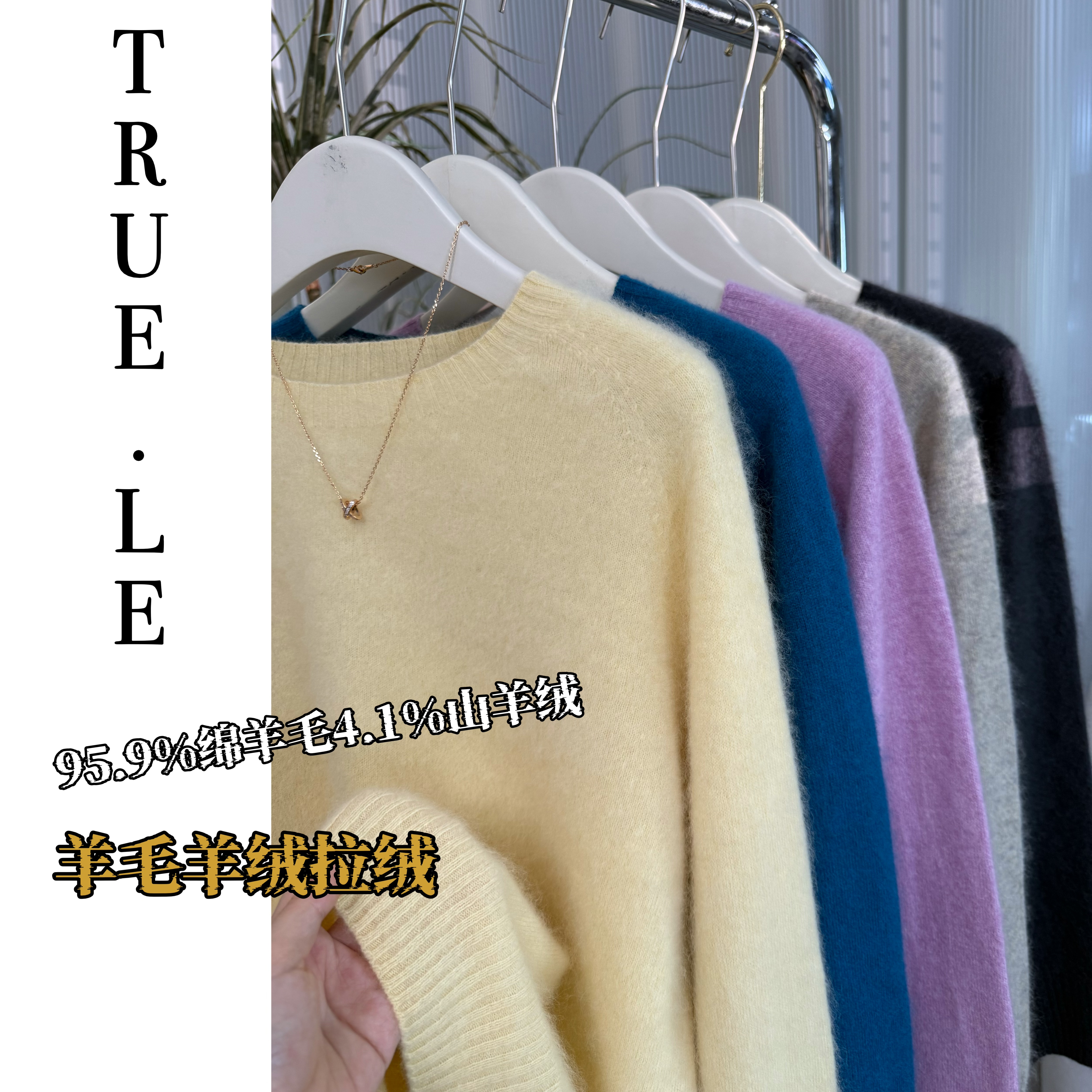 源头福利！“羊毛羊绒拉毛●澳洲拉斯塔尼塔进口“超软超糯羊毛衫6652