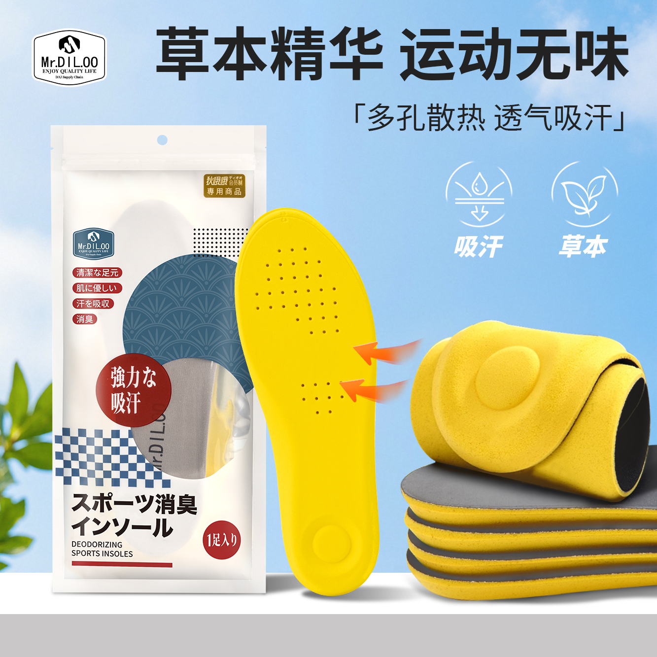 【精选】Mr.DIL.OO 运动除臭鞋垫1双装